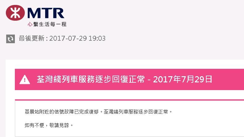 港鐵訊號故障完成復修　列車服務逐步回復正常