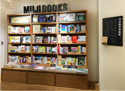 無印良品利舞臺店引入MUJI BOOKS
