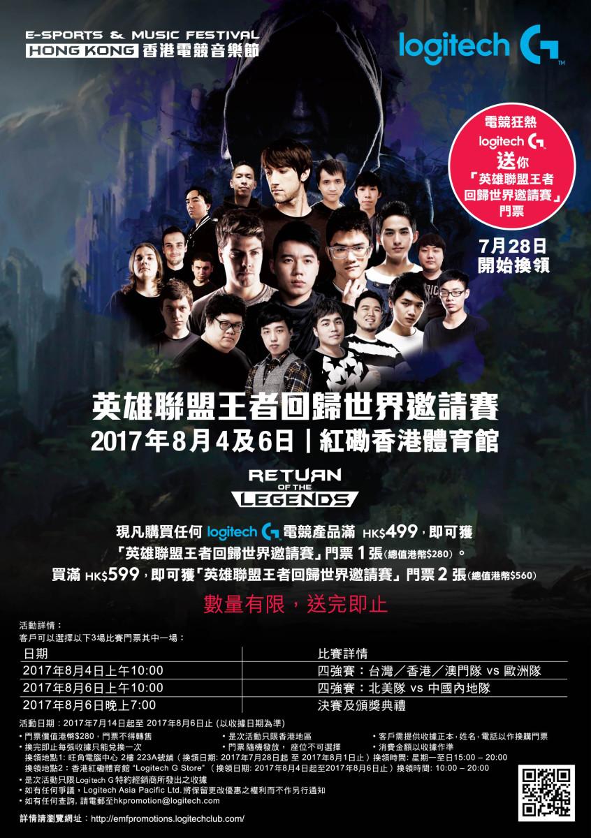 Logitech請你睇紅館電競比賽