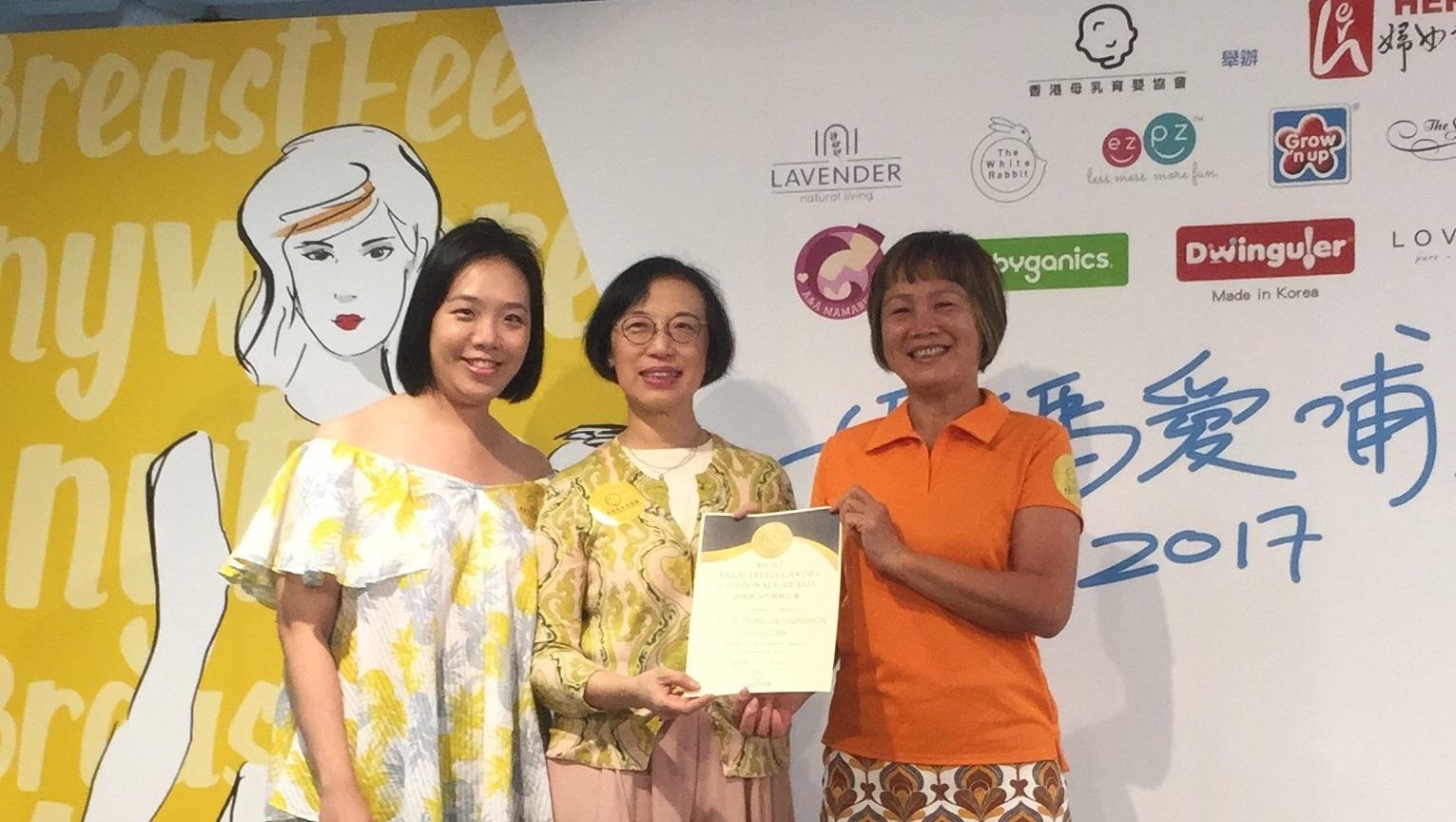 私隱專員公署獲選「最關懷媽媽企業」