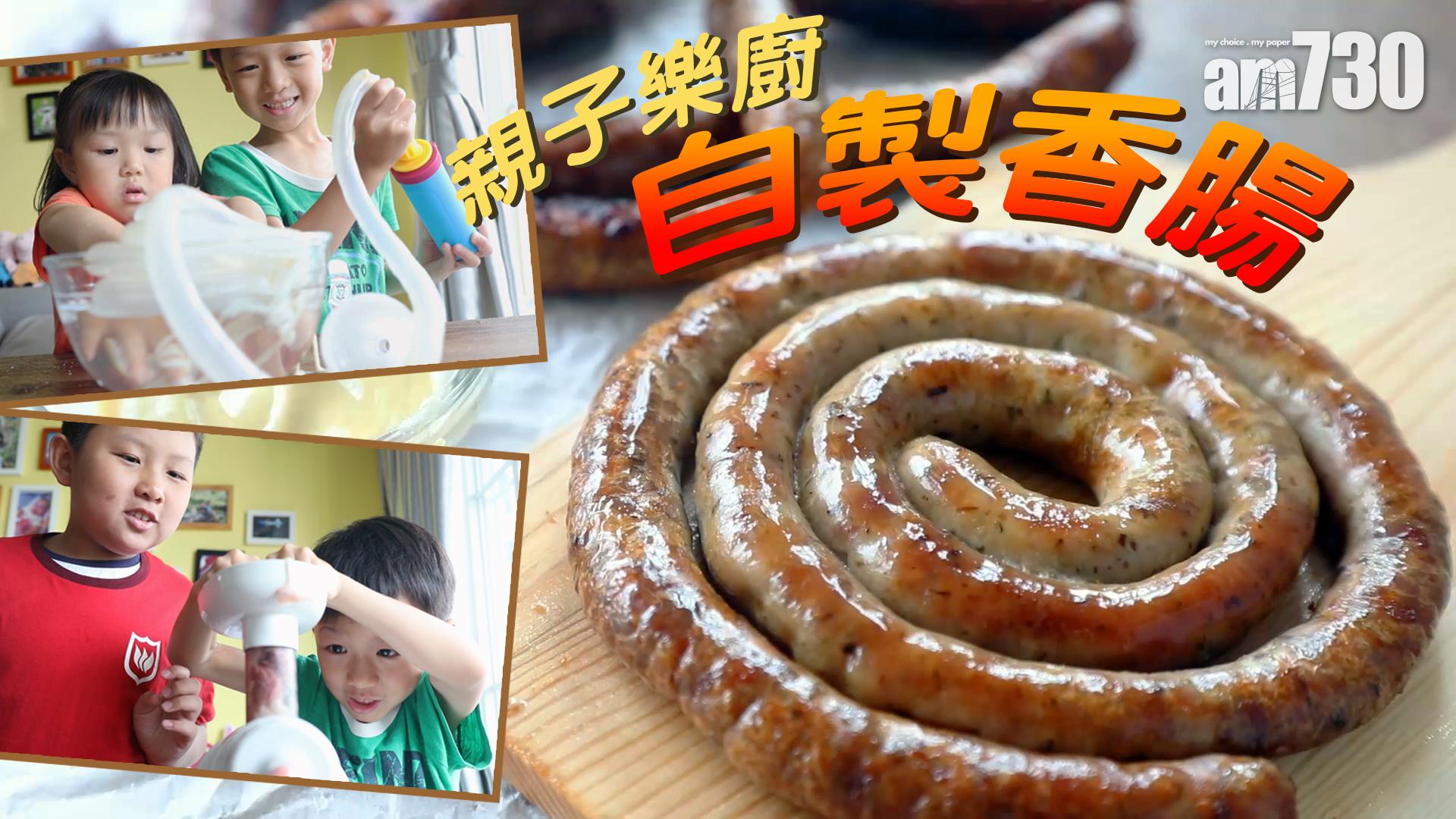 最地道自家製的香腸