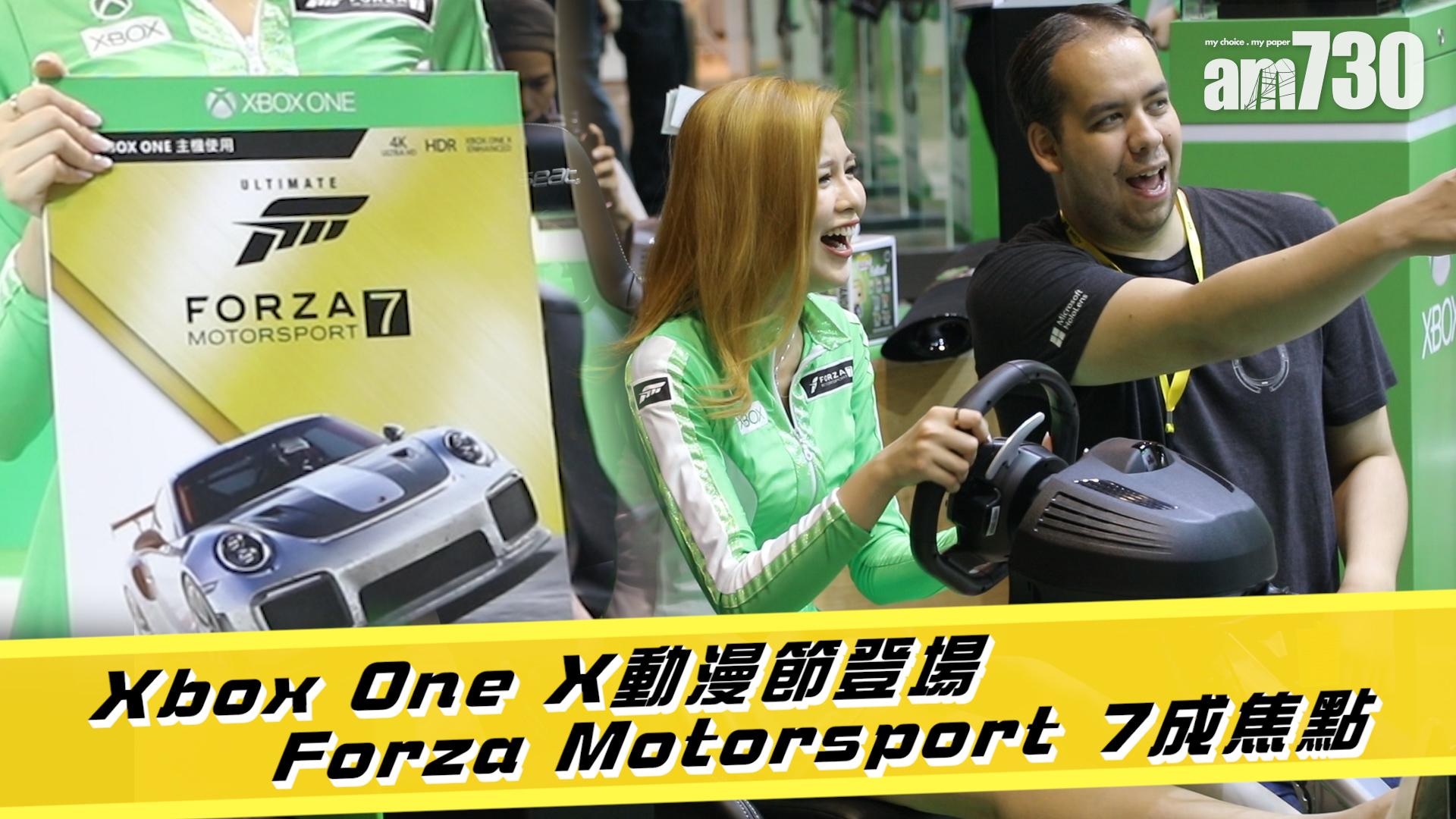 Xbox One X動漫節登場 Forza Motorsport 7成焦點