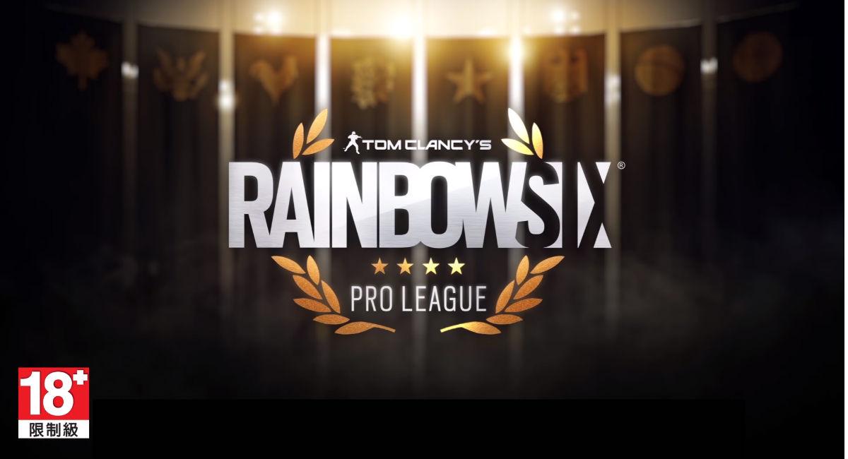 《Rainbow Six：Siege》職業聯賽預選即將開始