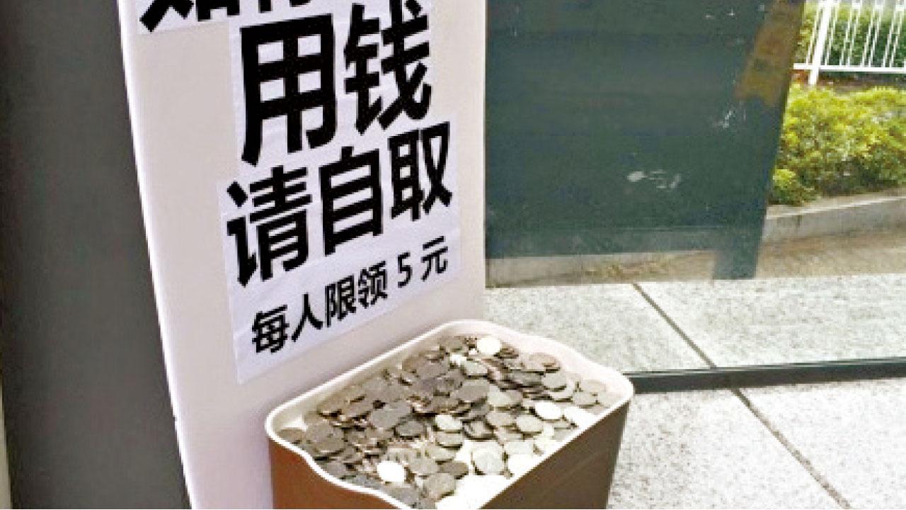 內地社會實驗 500元硬幣放路邊沒人搶