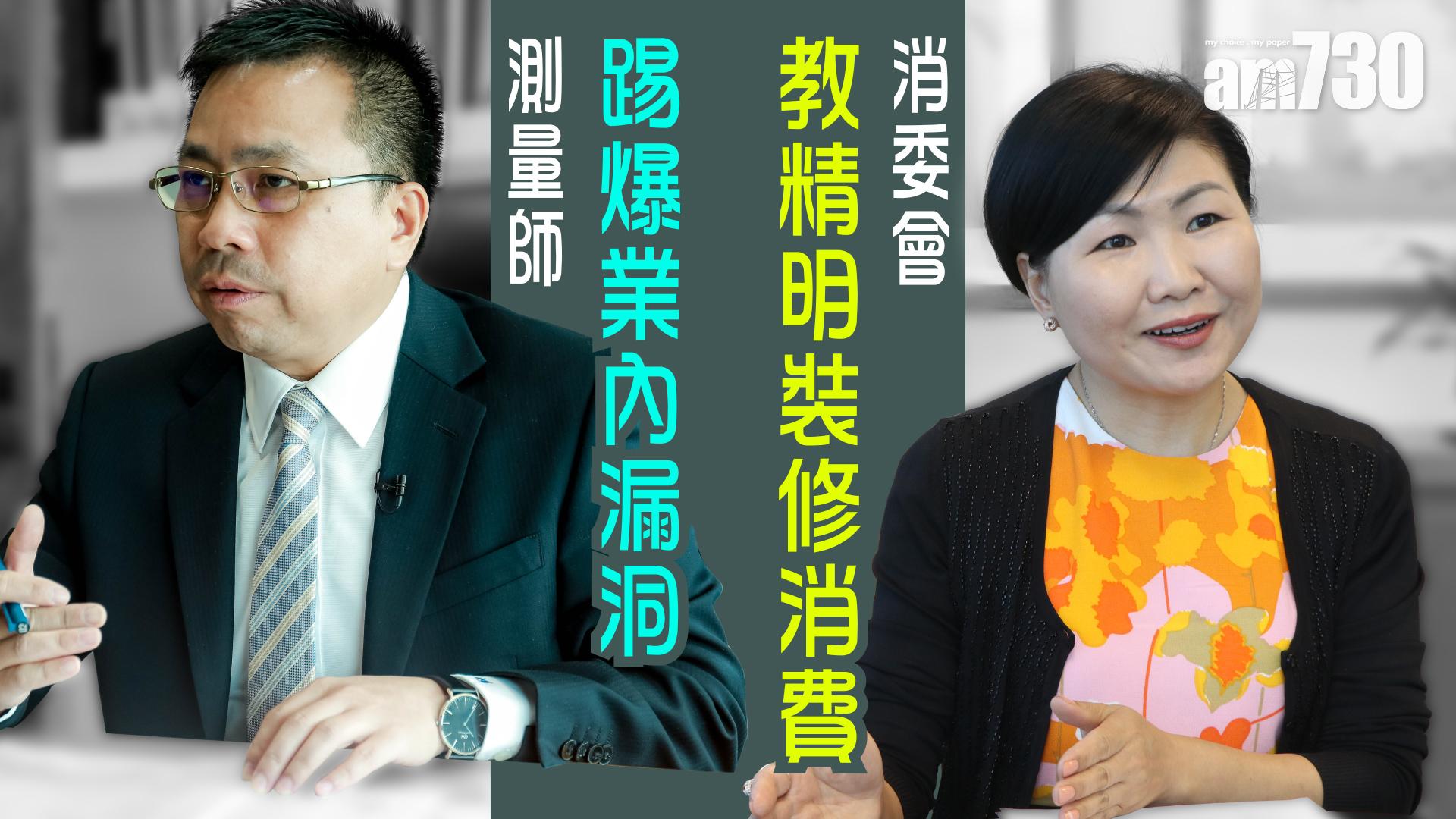 測量師踢爆爆裝修漏洞 消委會教精你