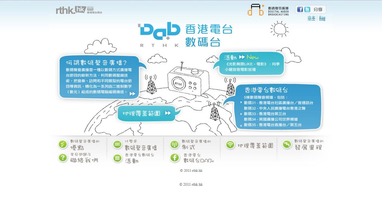 香港電台數碼聲音廣播服務下月3日午夜起終止