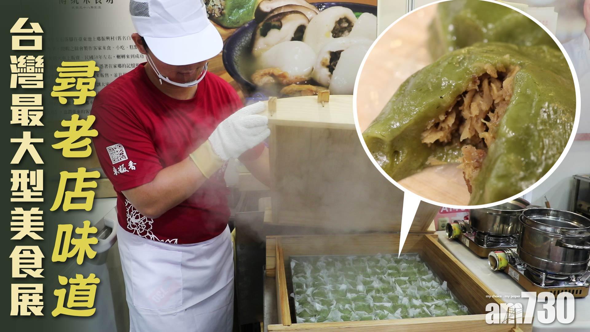 【TGIF】台灣最大型美食展 尋老店味道