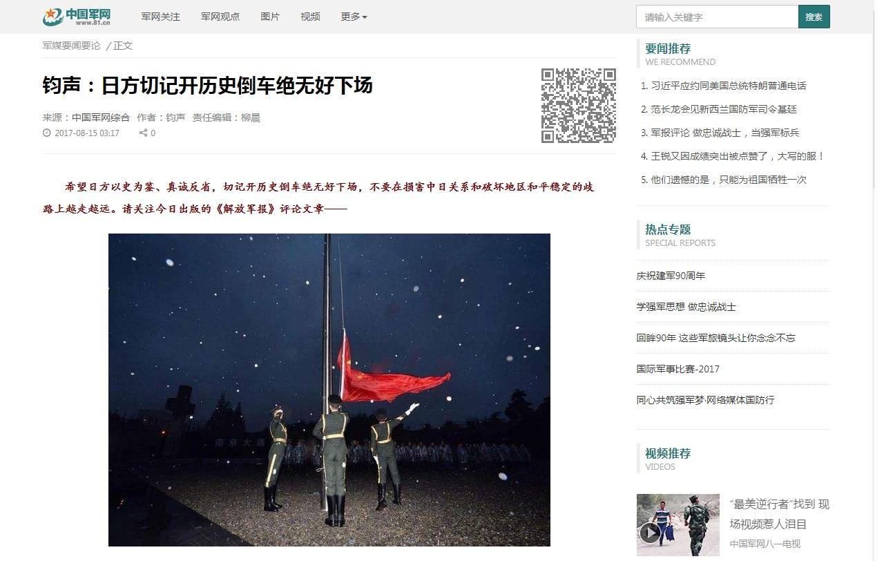 《解放軍報》：日方切記開歷史倒車絕無好下場