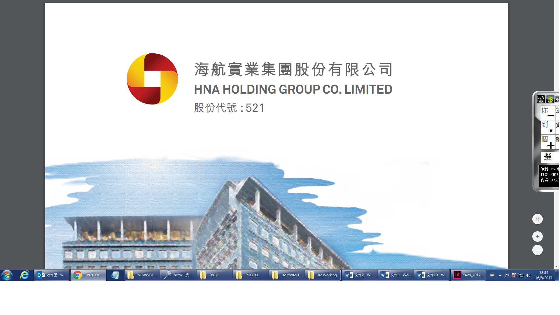 海航實業中期虧轉盈