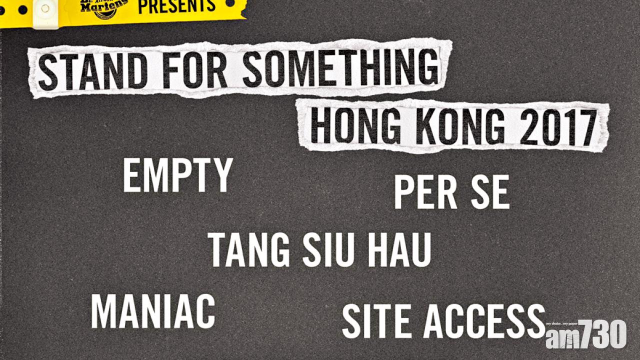 有騷睇~著Dr. Martens 免費睇本地樂隊演出 與音樂文化關係密切的鞋