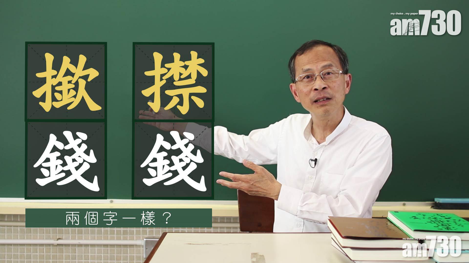 「撳」錢 =「㩒」錢？