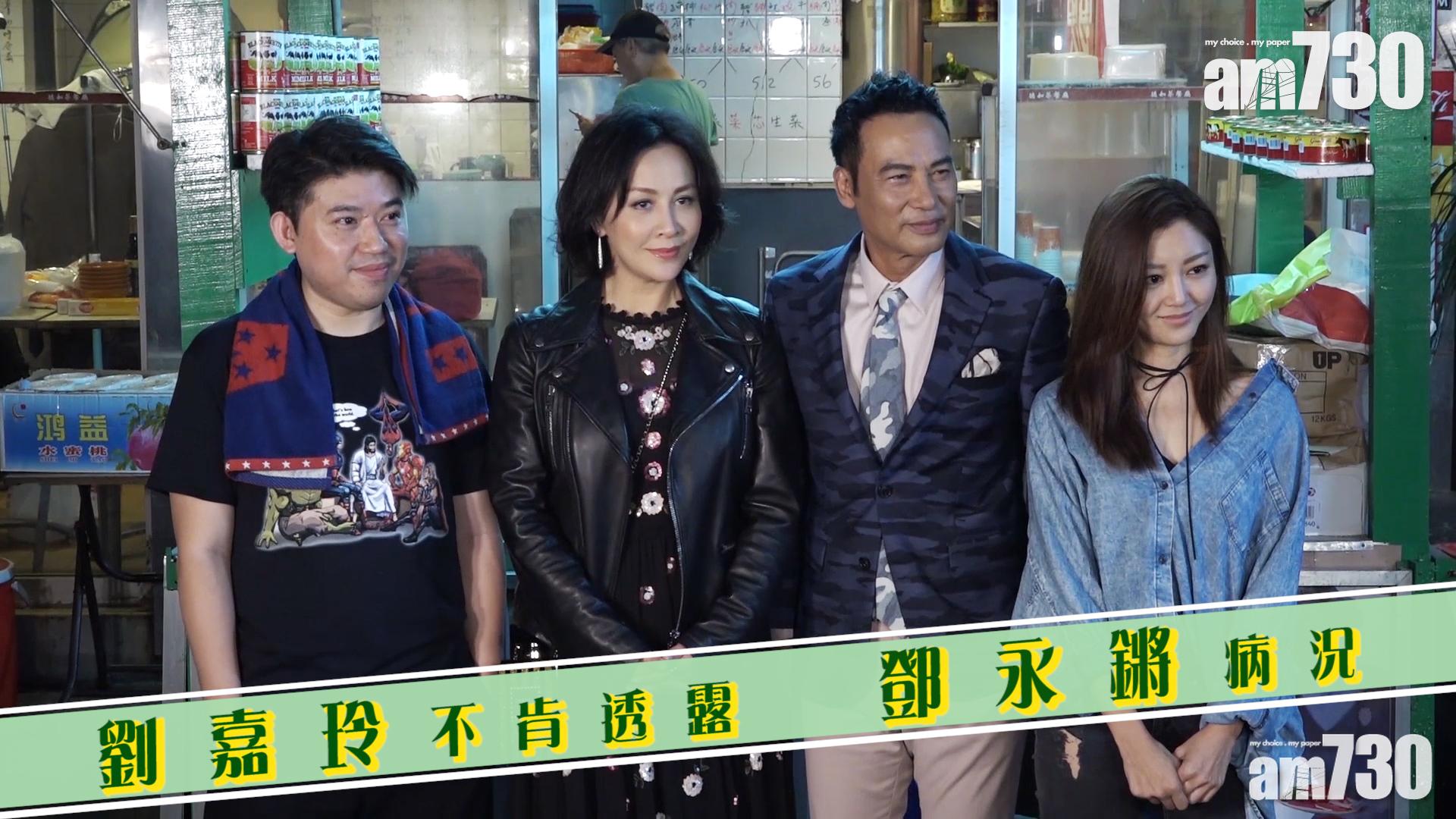 劉嘉玲不肯透露鄧永鏘病況