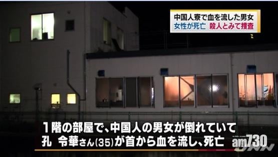 日「研修生」宿舍血案 華人兩死傷