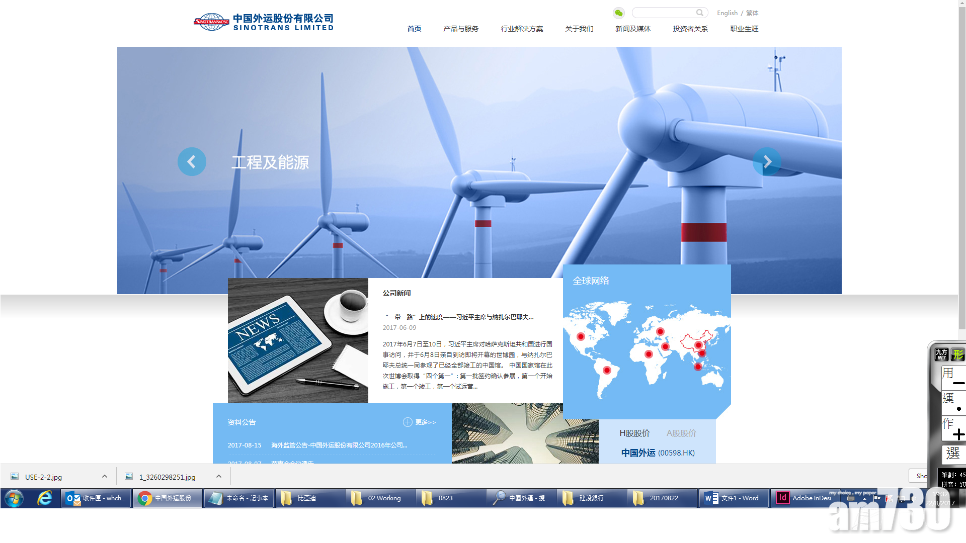 中外運63.9億元購招商局物流