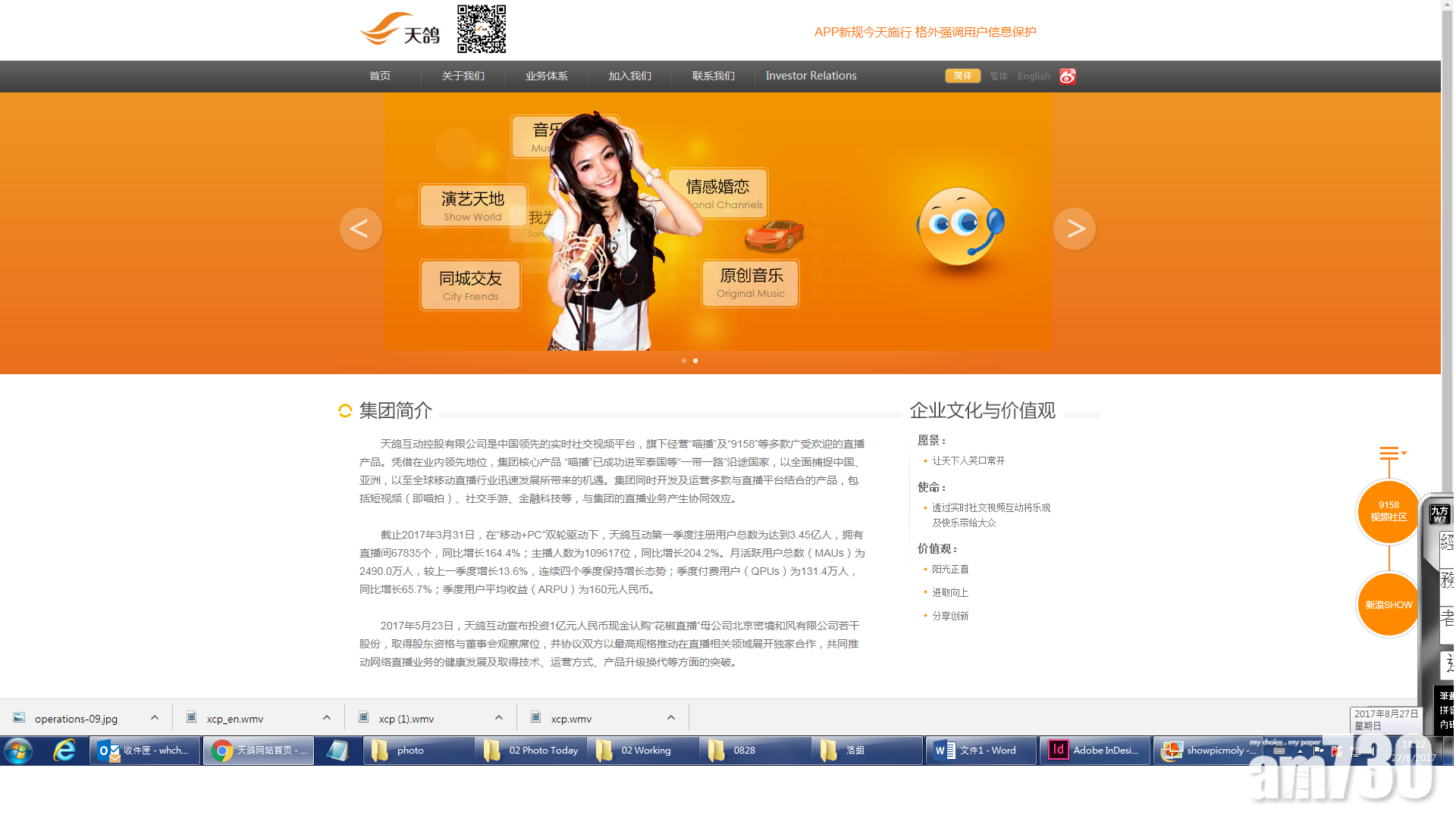 天鴿互動中期純利漲91%   用戶3.5億