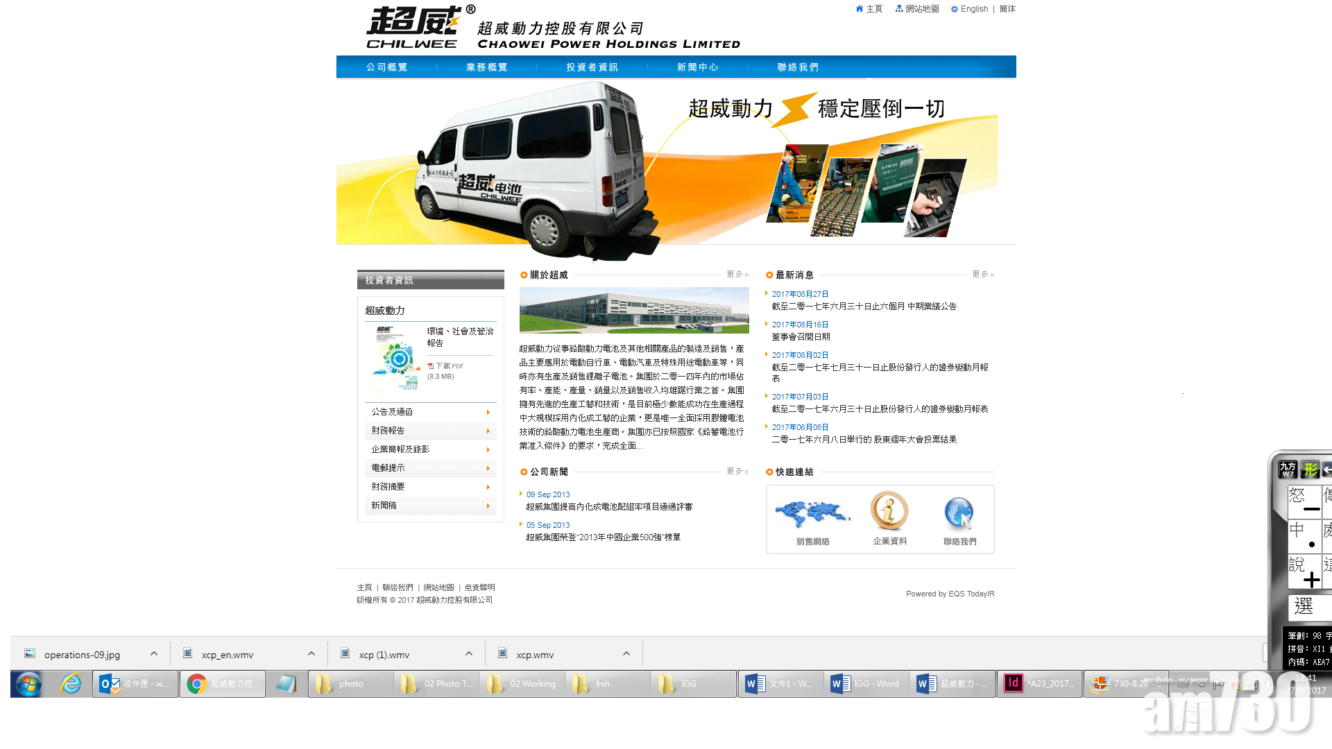 超威動力中期純利跌9.5%