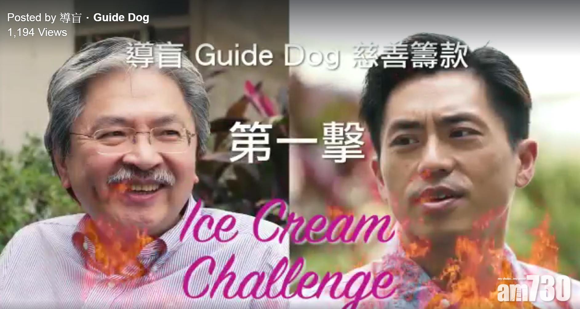 曾俊華森美蒙眼食雪糕籌款　點咗邊個玩下一輪「雪糕挑戰」？