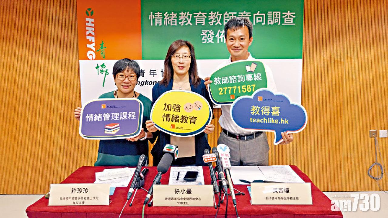 學校情緒教育 六成教師認為不足