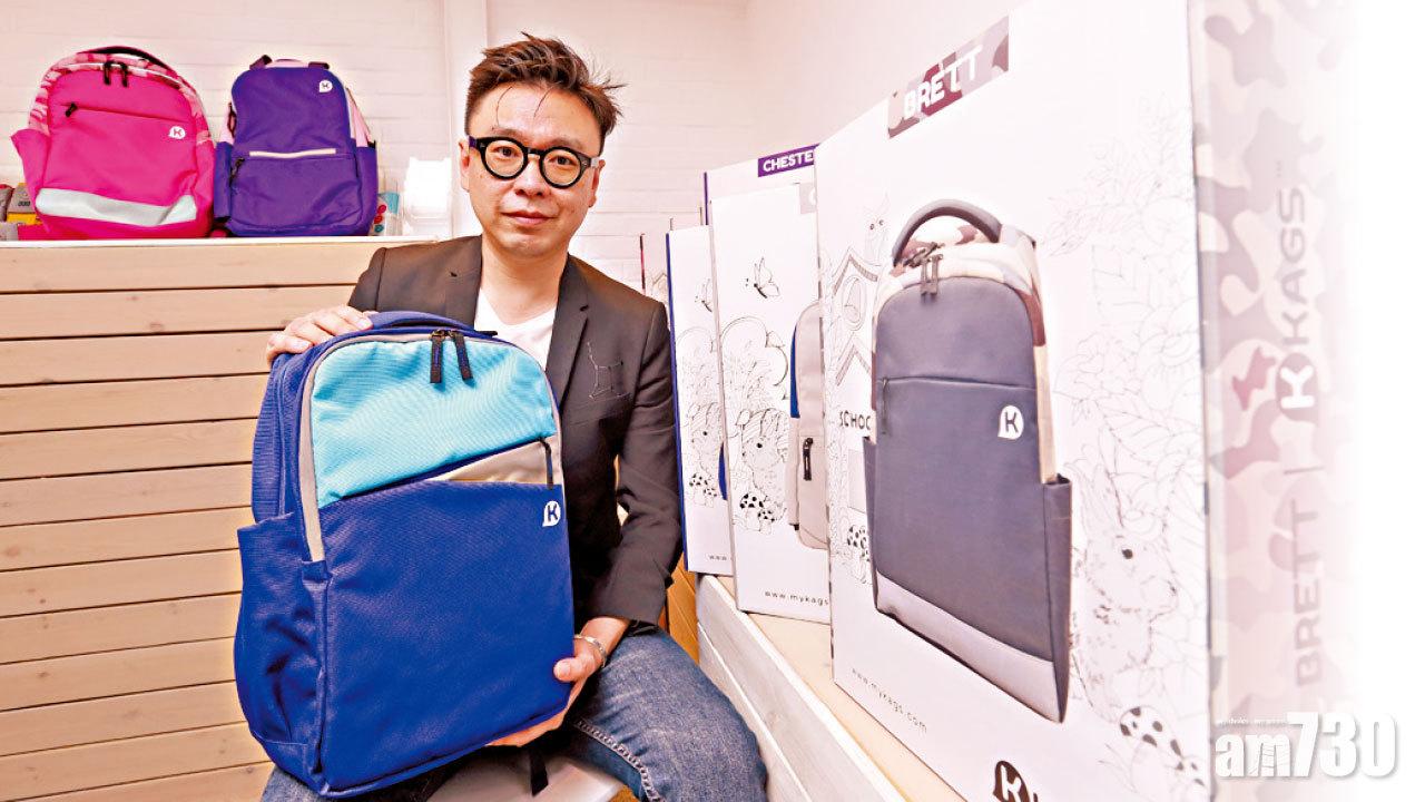 【專題】港爸港媽站起來 為子女創業 研製本土學童書包