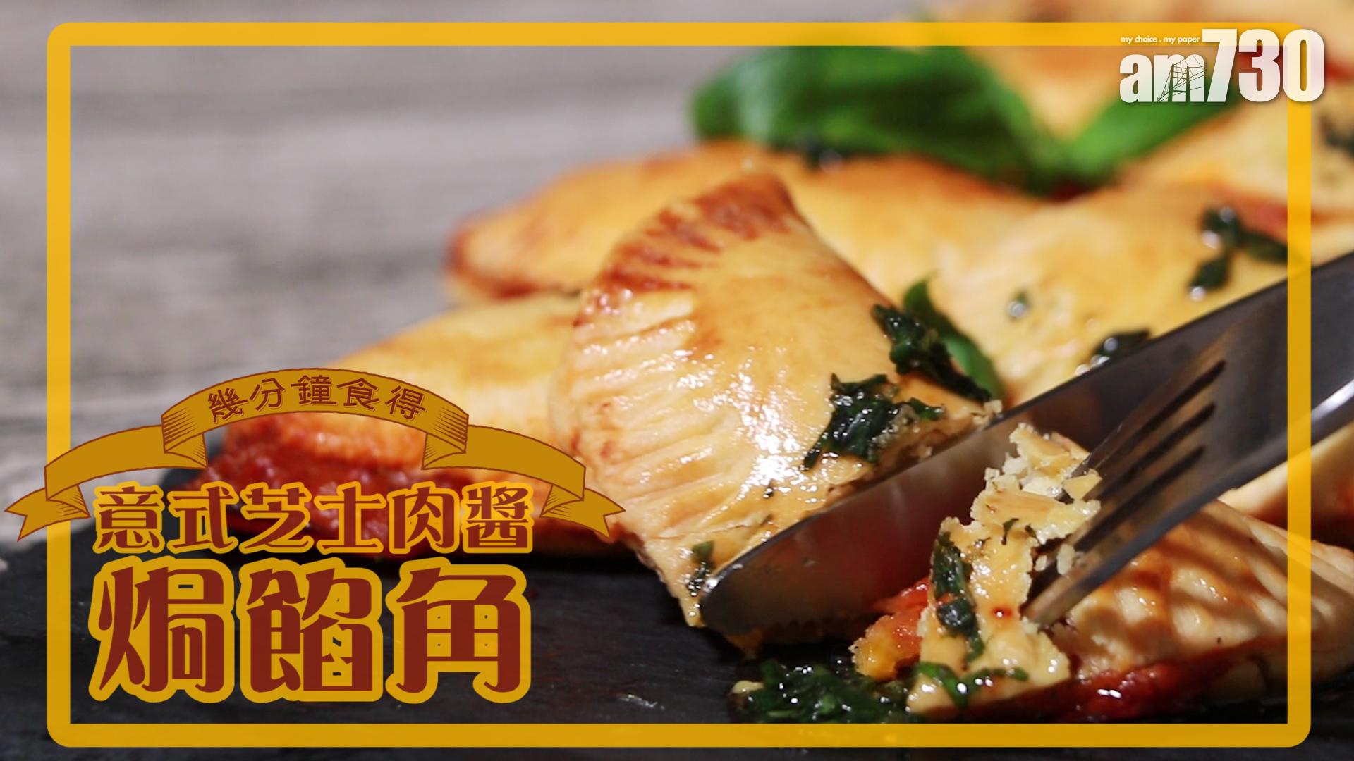 意式芝士肉醬焗饀角