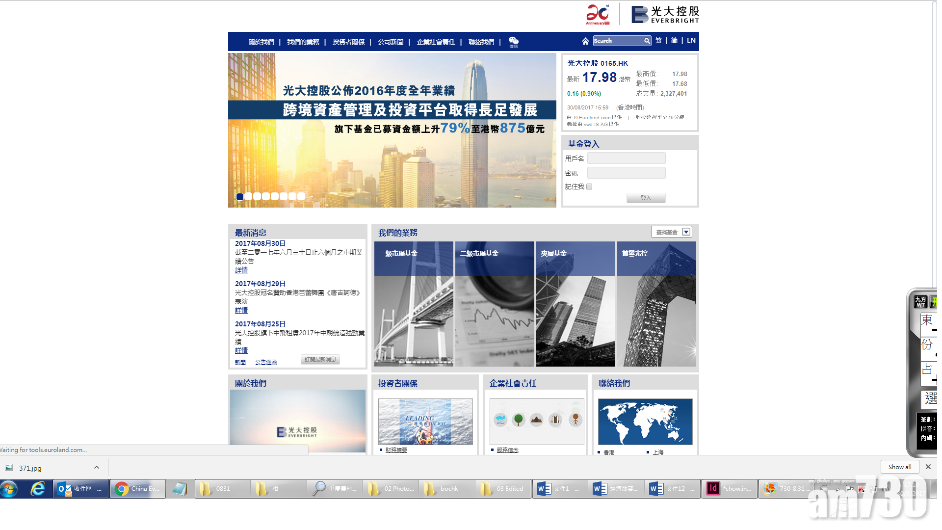 中國光大控股派中期股息0.25元