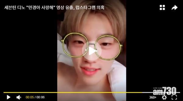 【即時娛樂】SEVENTEEN Dino裸身示愛影片流出