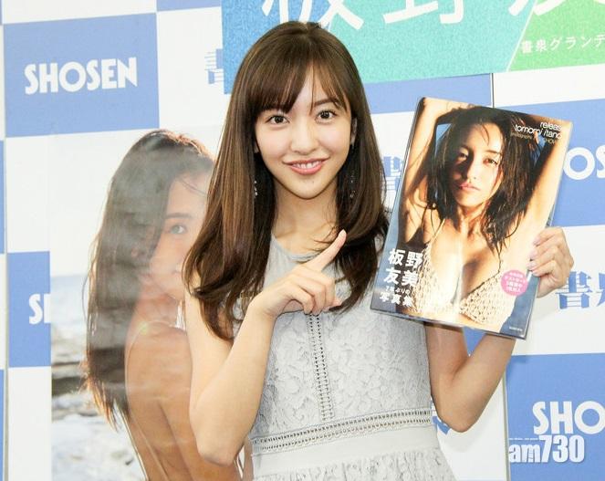 板野友美寫真集兩度加印