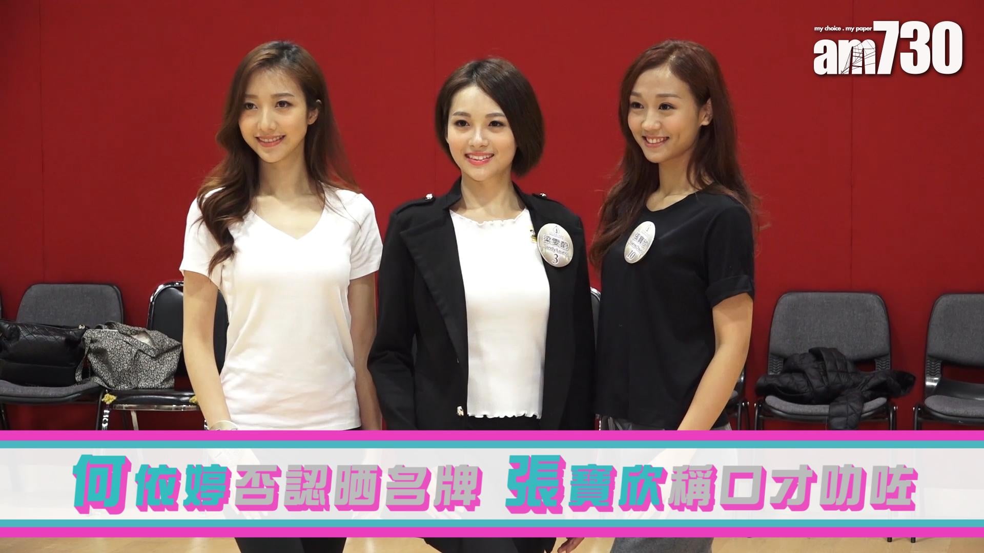 何依婷否認晒名牌 張寶欣稱口才叻咗