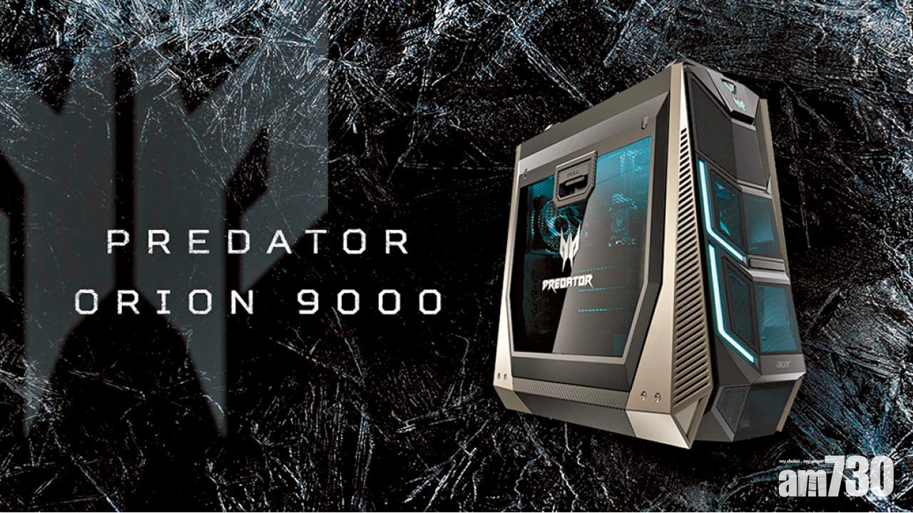 Acer最強遊戲電腦Predator Orion 9000