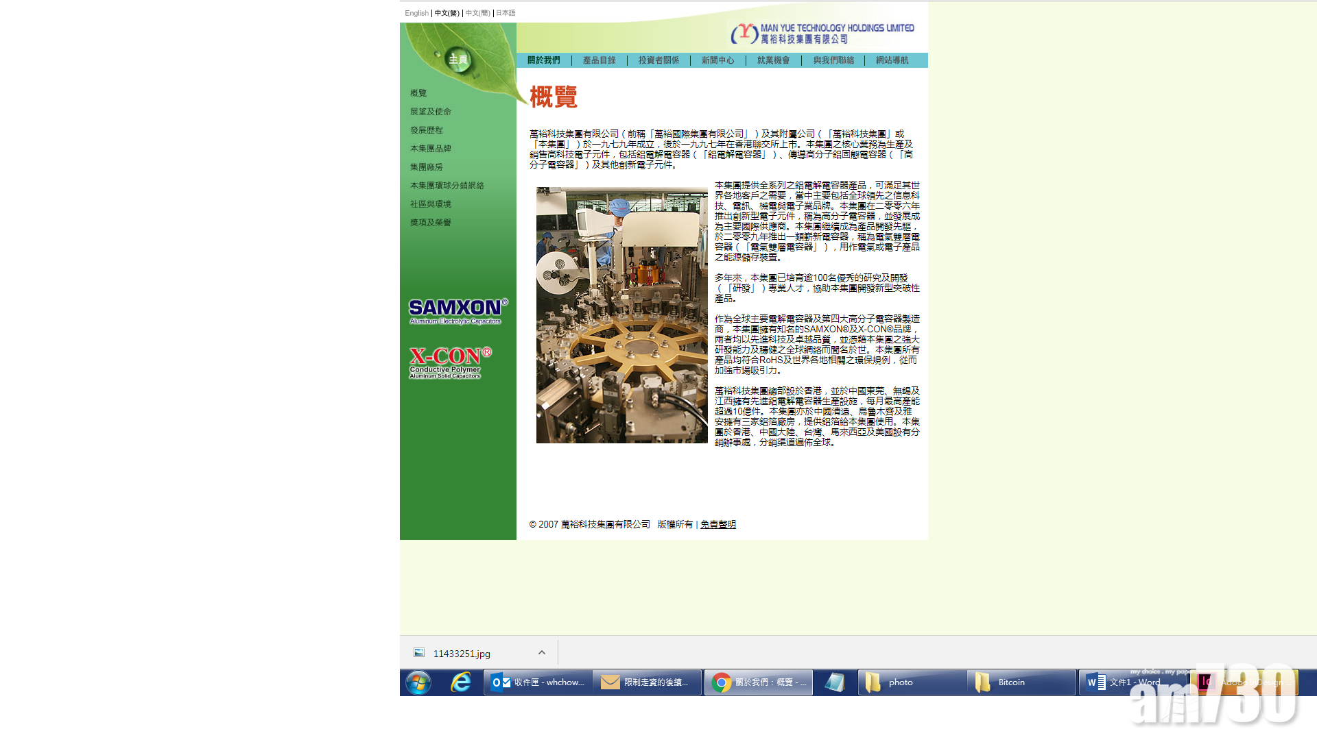 萬裕科技急漲55%