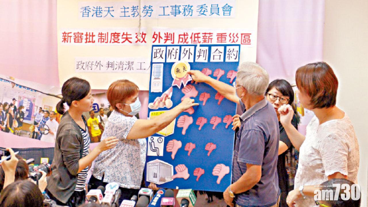 政府外判清潔工 團體斥待遇欠佳