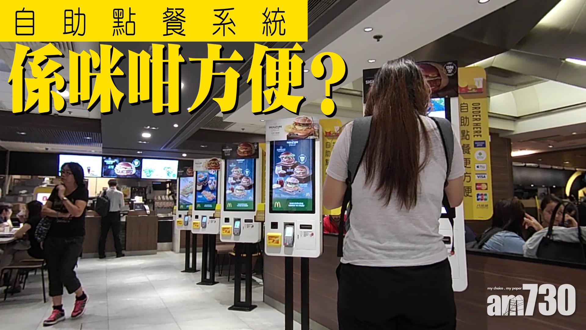 自助點餐系統係咪咁方便？