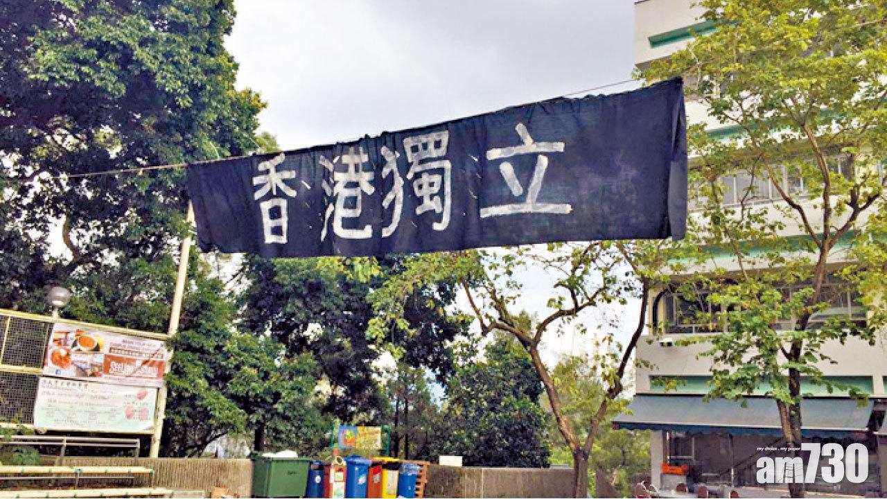 「港獨」橫額再現 中大指違法促清除