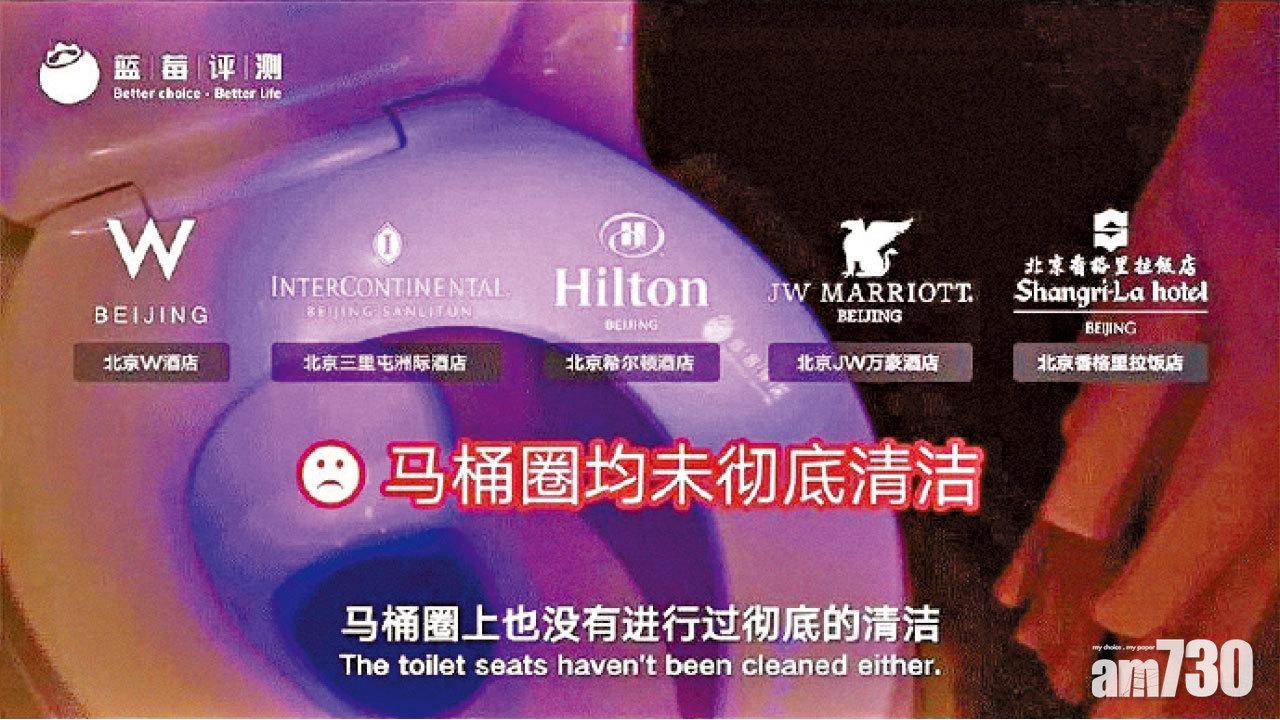 北京五星級酒店 床單不換廁所不洗