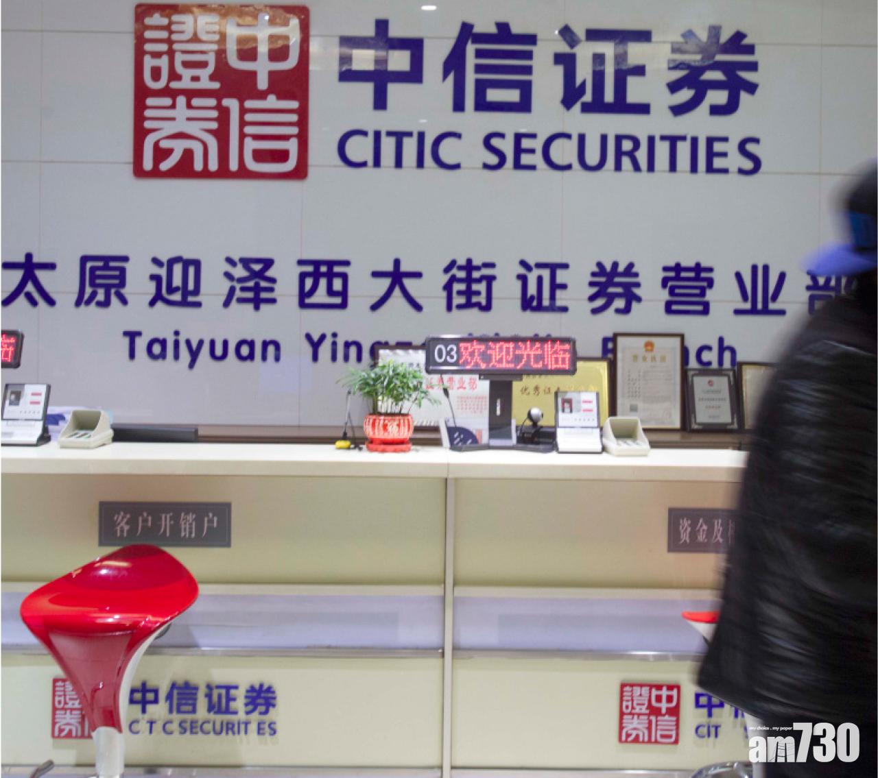 中信證券賺7億銀河證券純利跌6%