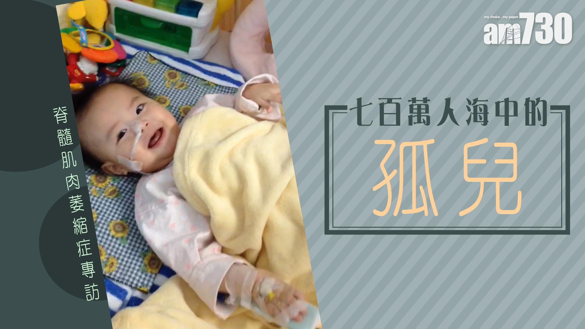 七百萬人海中的「孤兒」