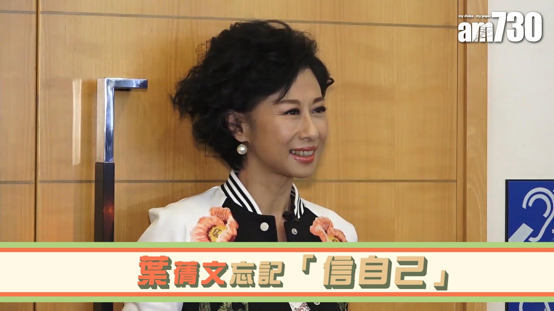 葉蒨文忘記「信自己」