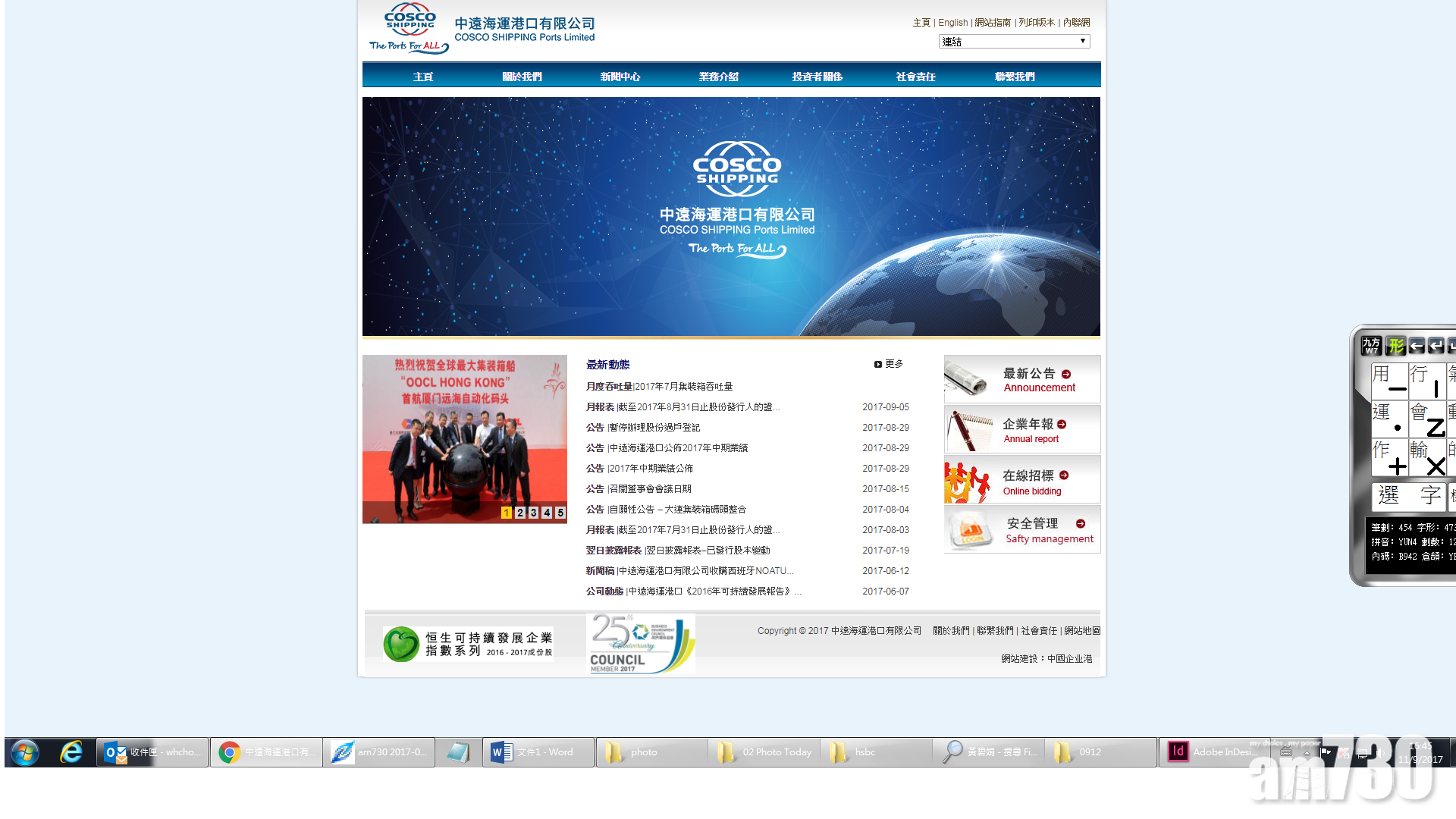 中遠海運港口3.2億增持比利時碼頭