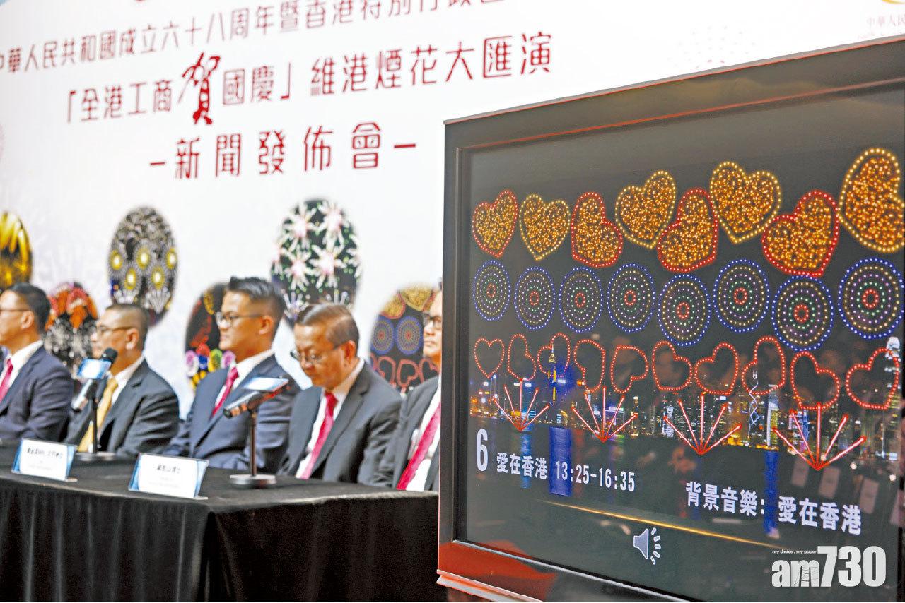 國慶煙花新猷 蛋糕圖案立體心心首現