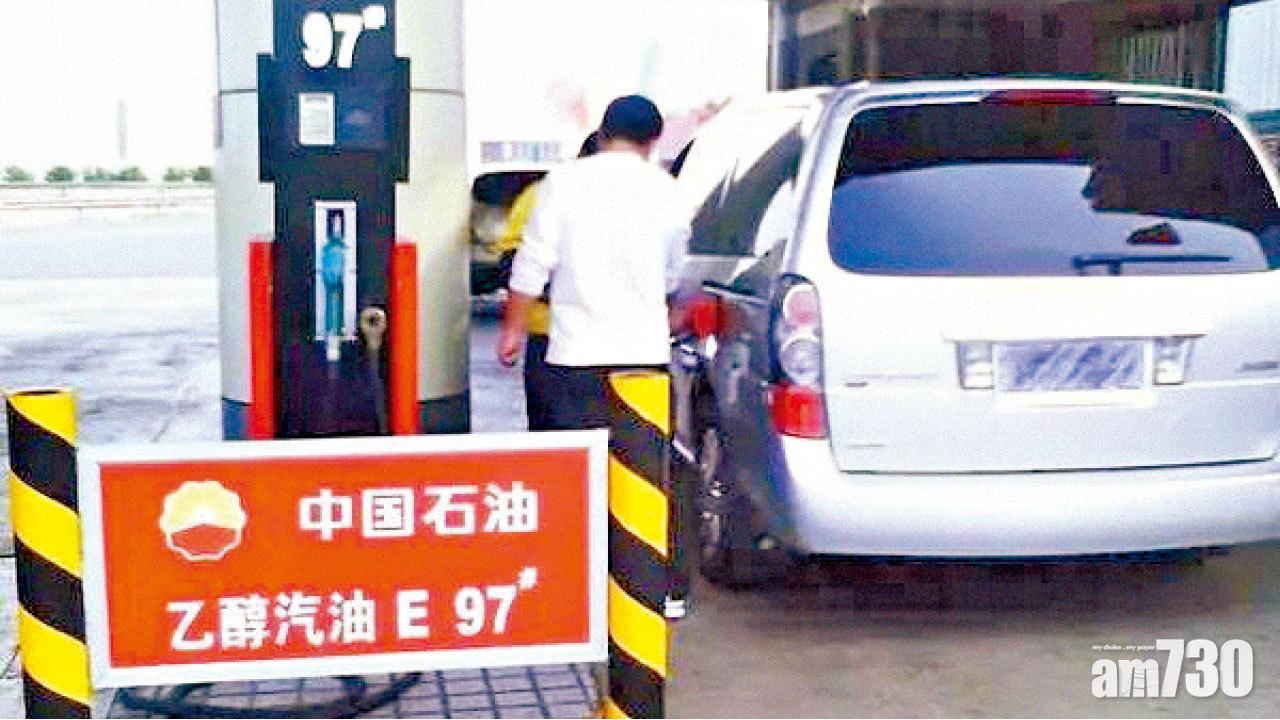 3年後全面實行 內地推車用乙醇汽油