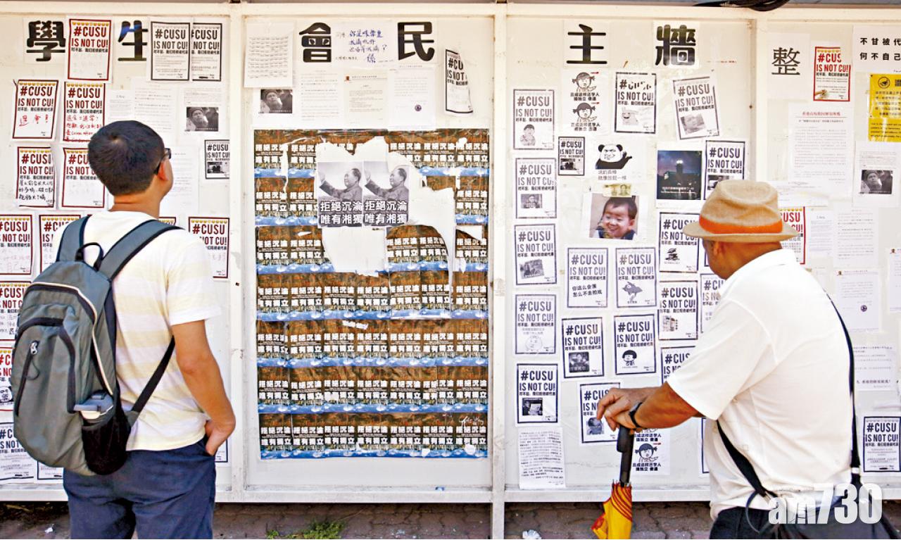 中大提醒學生有權必有責  允溝通前不拆港獨宣傳品