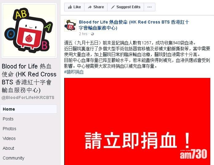 血庫存量跌至嚴峻水平