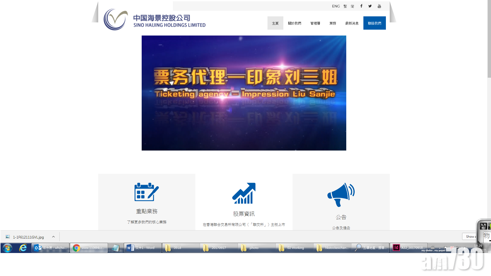 中國海景3億購泰娛樂公司