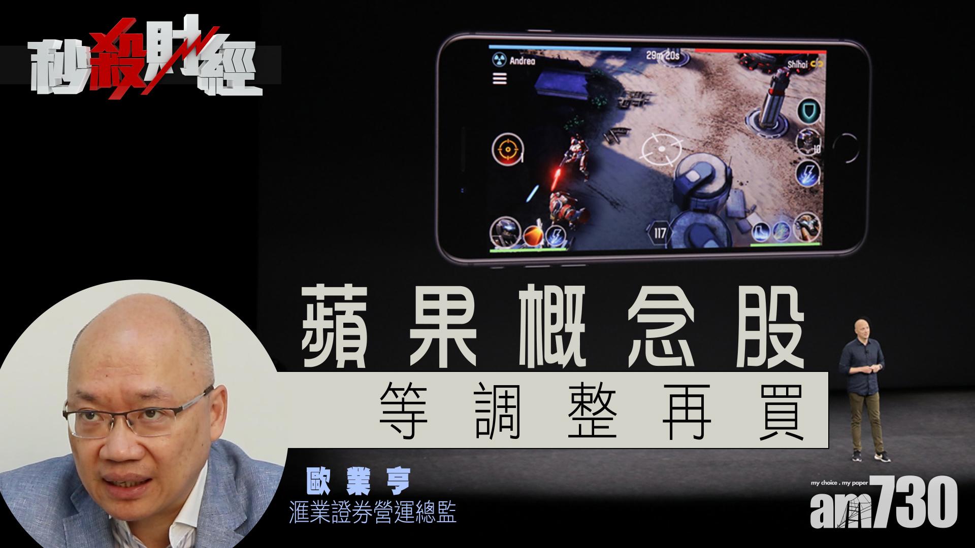 蘋果概念股 等調整再買