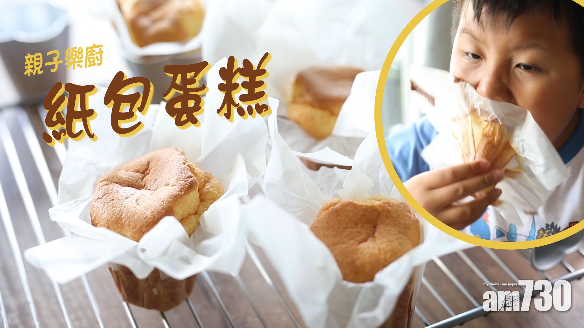 屬於香港人的紙包蛋糕