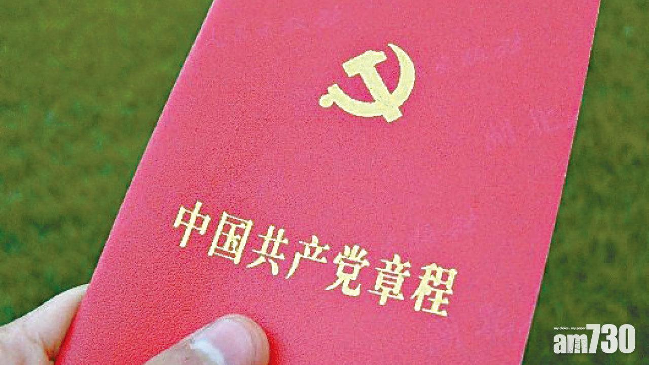 中共宣布十九大修黨章 料將加入習近平思想
