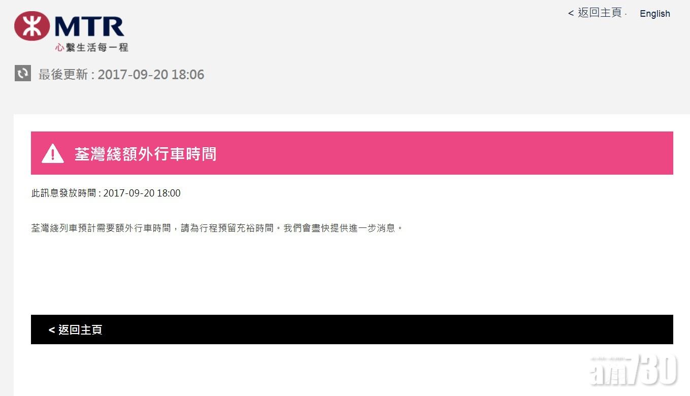 【放工要留意】荃灣綫有信號故障列車服務受阻