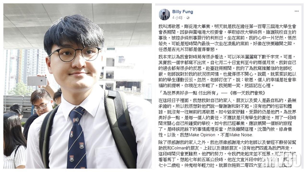 圍堵校委會案今日判刑  馮敬恩：為世界美好多一點是每個人責任