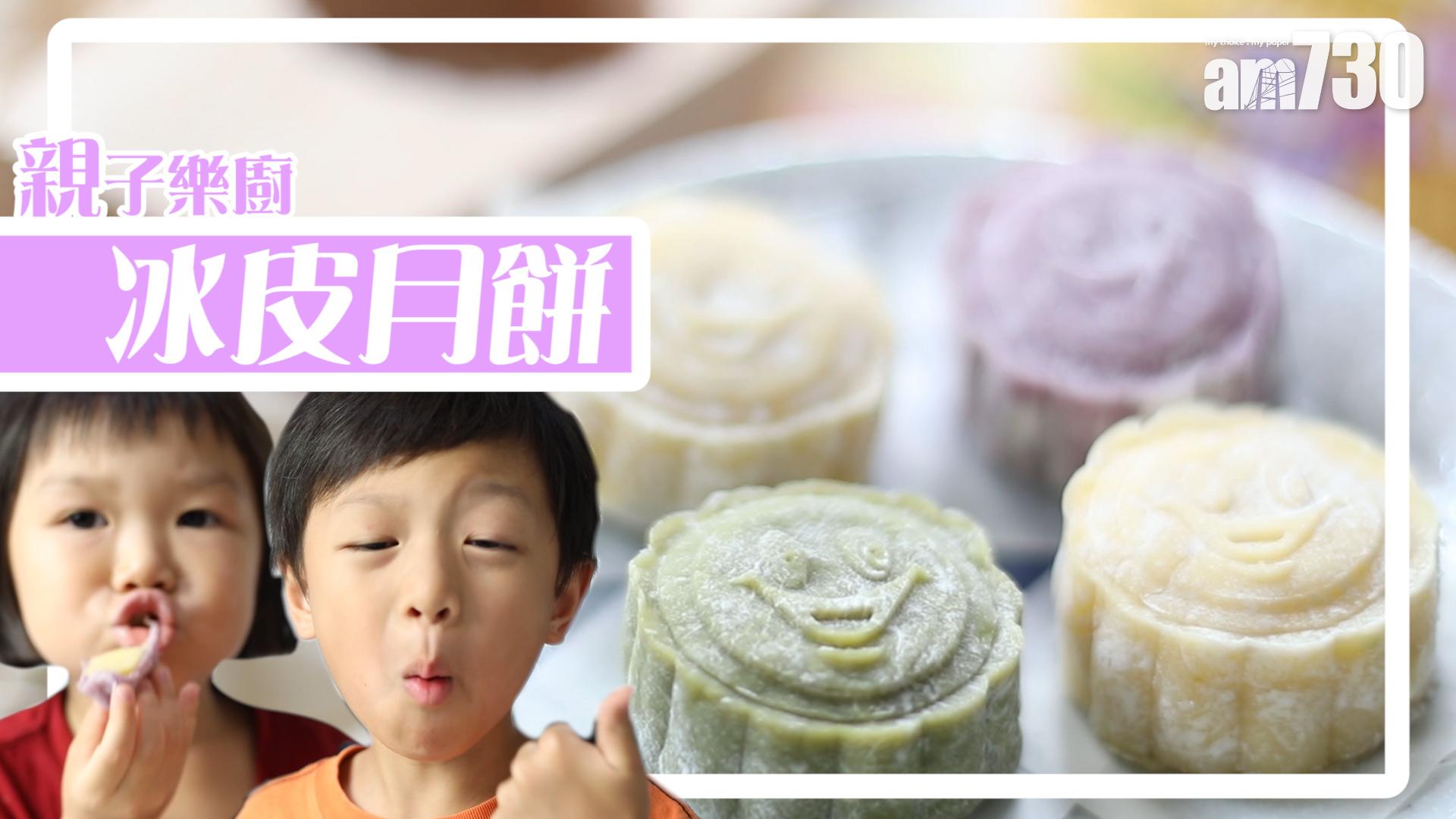 冰凍但暖心窩的冰皮月餅