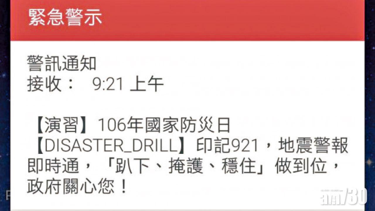 台測試手機地震警報 部分用戶收不到訊息
